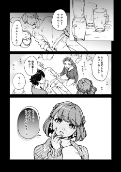 Page 16 of 悪魔の倫