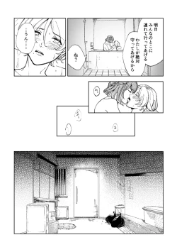 Page 57 of 悪魔の倫