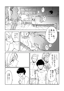 Page 58 of 悪魔の倫