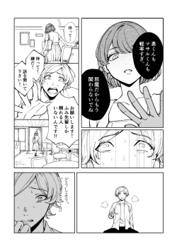 Page 78 of 悪魔の倫
