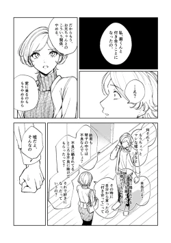 Page 80 of 悪魔の倫
