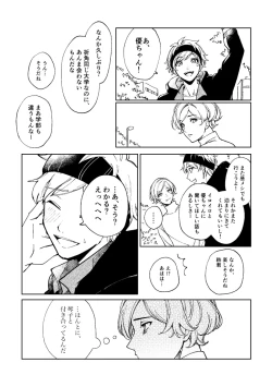 Page 82 of 悪魔の倫