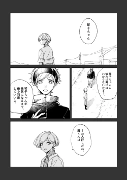 Page 88 of 悪魔の倫