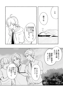 Page 40 of アカリョ漫画