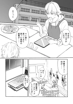Page 43 of アカリョ漫画