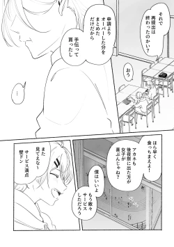 Page 47 of アカリョ漫画