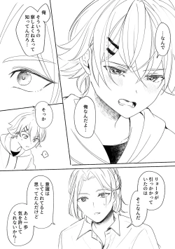 Page 52 of アカリョ漫画