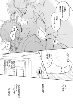 Page 61 of アカリョ漫画