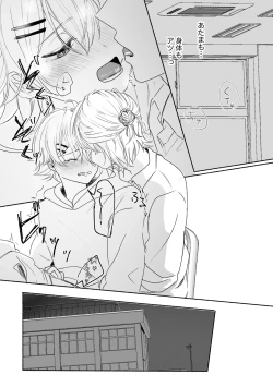 Page 71 of アカリョ漫画