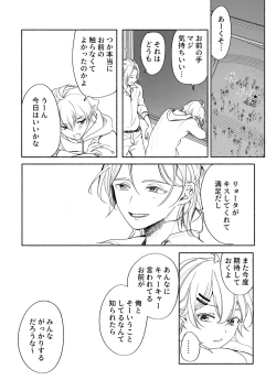 Page 72 of アカリョ漫画
