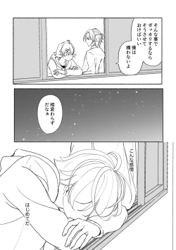 Page 73 of アカリョ漫画