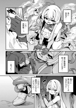 Page 52 of 2D Comic Magazine Maibotsu Hameochi Zecchou Heroine Ingoku nite Kahanshin o Hoshoku Sareru Otome-tachi Vol. 2