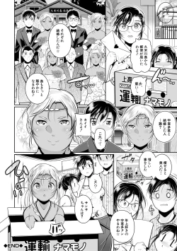 Page 196 of Doredemo Suki na Ana de Tanoshinde