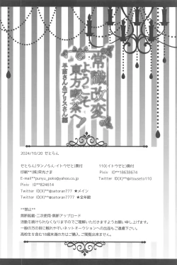 Page 33 of Joushiki Kaihen Youkoso Touhou Kissa e!