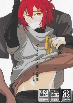 Page 1 of Diet  Koujou Kikan KinTra Hen | Diet Improvement Phase. Work-out Part