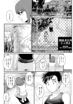 Page 296 of Genkai New Town wa Mitsu no Aji Ch. 1-16