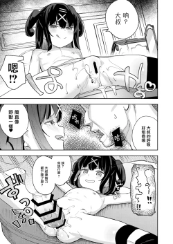 Page 28 of Musume no Tomodachi no Mesugaki ni Okasaremashita 5