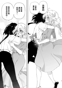 Page 33 of Mimi de Koishita Douryou