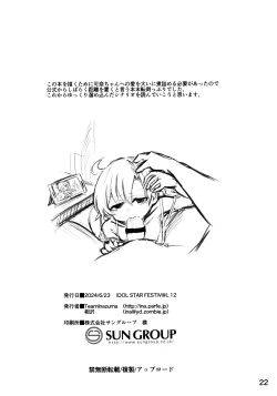 Page 21 of Ano Kashi Mitai ni Nareba Ii