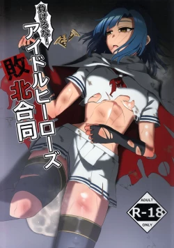 Page 1 of Makeruna! Idol Heroes Haiboku Goudou