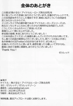 Page 85 of Makeruna! Idol Heroes Haiboku Goudou