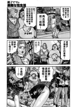 Page 53 of Reiko Mama no Suteki na Seiseikatsu