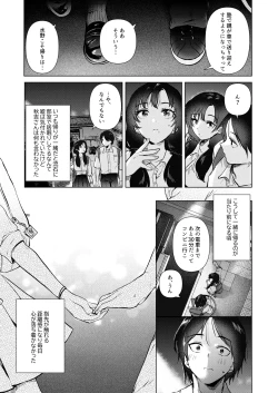 Page 10 of Zero Kyori no Houkago