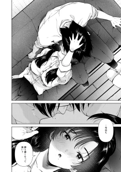 Page 13 of Zero Kyori no Houkago