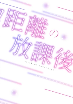 Page 38 of Zero Kyori no Houkago