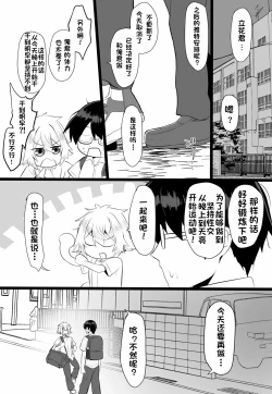 Page 30 of 关于我同学是推特上发性交视频的反差雌堕男这件事7-9话〔白番茄渣翻〕