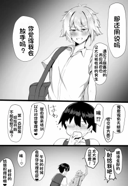 Page 31 of 关于我同学是推特上发性交视频的反差雌堕男这件事7-9话〔白番茄渣翻〕