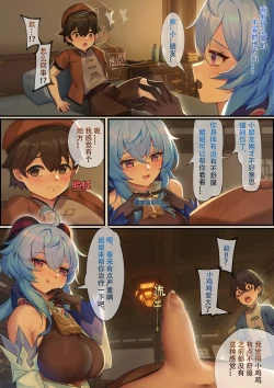 Page 4 of Ganyu's Afternoon