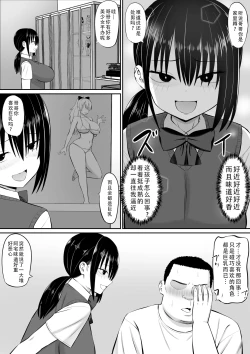Page 6 of Hiki NEET ga Imouto no Tomodachi ni Ippouteki ni Semerareru |  家里蹲死宅被妹妹的朋友单方面地牵着走