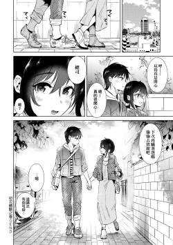 Page 125 of Hatsukano Memory | 初女友Memory