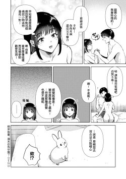 Page 193 of Hatsukano Memory | 初女友Memory