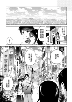 Page 196 of Hatsukano Memory | 初女友Memory