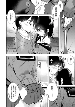 Page 41 of Hatsukano Memory | 初女友Memory