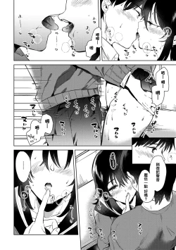 Page 49 of Hatsukano Memory | 初女友Memory