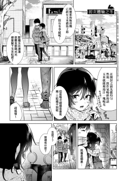 Page 64 of Hatsukano Memory | 初女友Memory