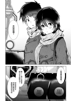 Page 65 of Hatsukano Memory | 初女友Memory
