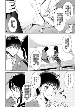 Page 69 of Hatsukano Memory | 初女友Memory