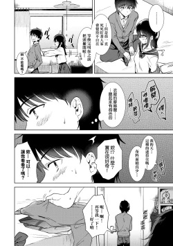 Page 71 of Hatsukano Memory | 初女友Memory