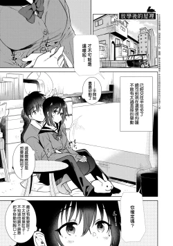 Page 88 of Hatsukano Memory | 初女友Memory