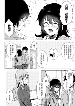 Page 99 of Hatsukano Memory | 初女友Memory