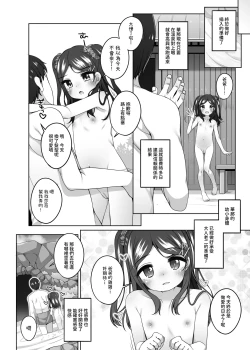 Page 11 of Kodomo Onsenchan no Baai-