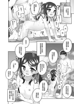 Page 19 of Kodomo Onsenchan no Baai-
