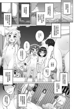 Page 2 of Kodomo Onsenchan no Baai-