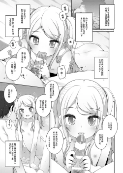 Page 3 of Kodomo Onsenchan no Baai-