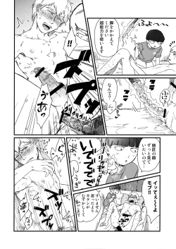 Page 11 of Nani mo Kangaezu ni Yonde Hoshii 11x25