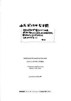 Page 21 of Nani mo Kangaezu ni Yonde Hoshii 11x25